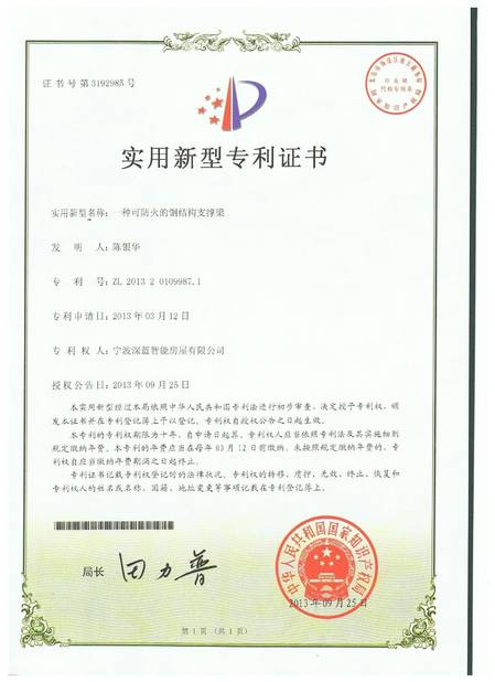 LA CHINE NINGBO DEEPBLUE SMARTHOUSE CO.,LTD certifications
